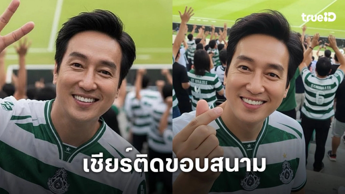 พระเอกดังคนนี้มาเชียร์ “หมอนทองวิทยา” ด้านทนายดังซัพพอร์ตทีมหมอนทองอัดฉีดจุกๆ