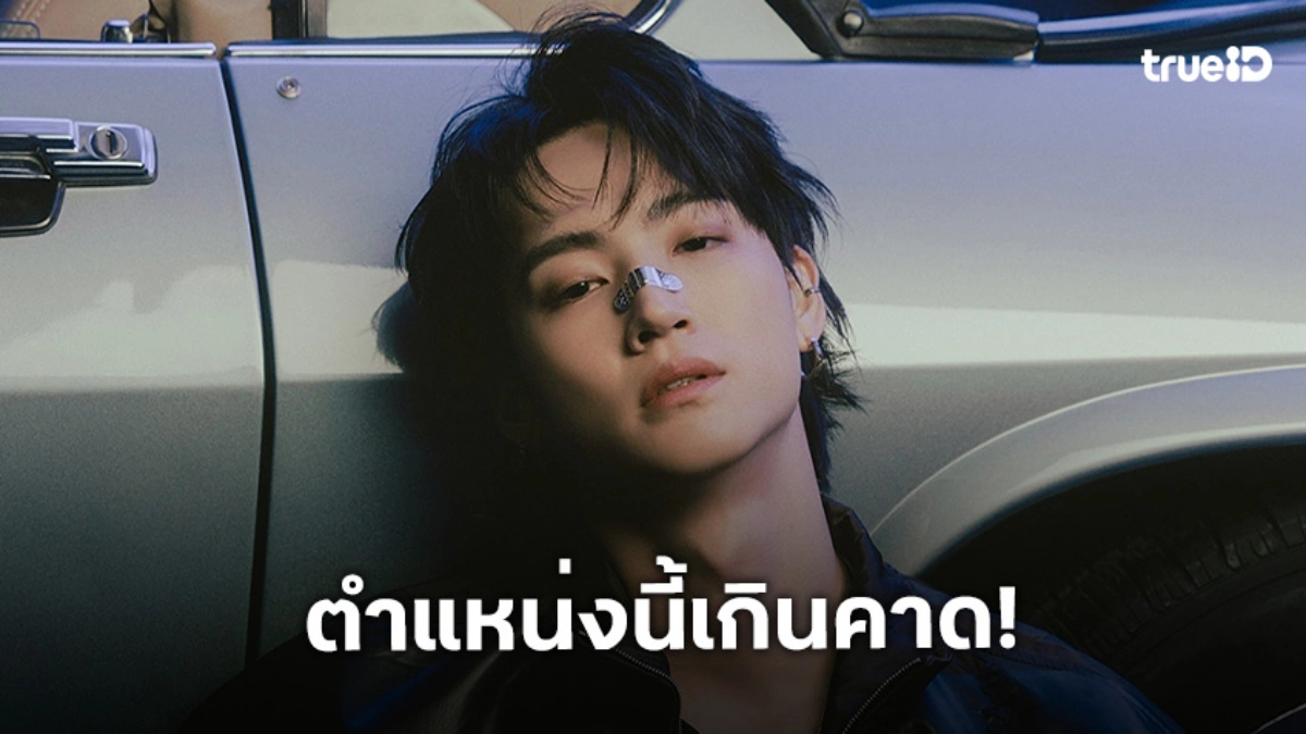 ขำจะบ้า! “เจบี Got7” มาสัมภาษณ์งาน “มอสมัดจุก” ภาพลักษณ์คลูกายอย่างผม ต้องตำแหน่งนี้?!