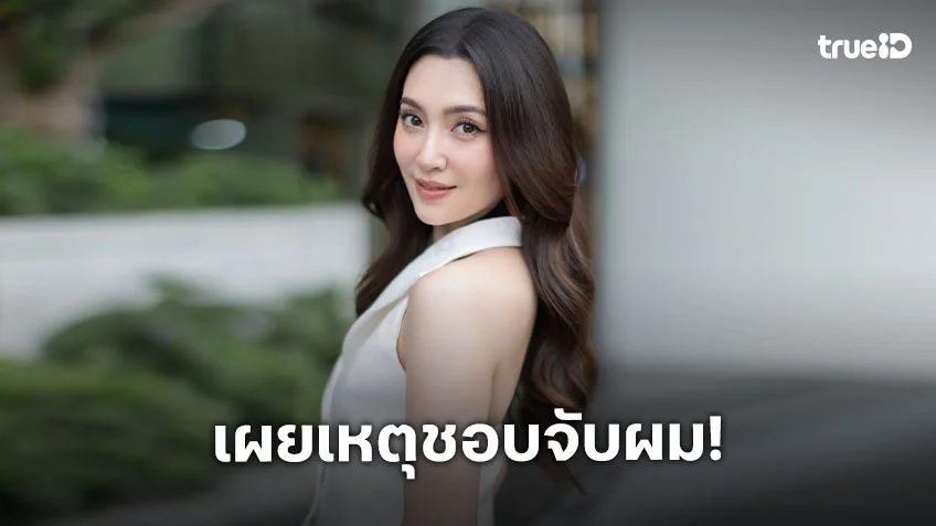 “เบลล่า” แจงดรามาหลังถูกวิจารณ์จับผมบ่อย ทำเสียบุคลิก บอกเป็นนิสัยออโต้ในการรีเช็กตัวเอง