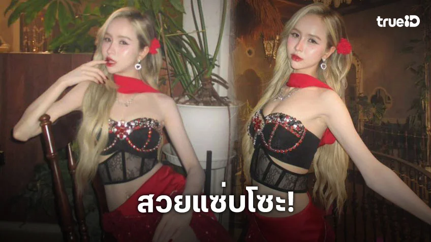 นักร้องลูกครึ่งเสิร์ฟแซ่บ...ใช้คำว่าสวยได้เปลืองมาก