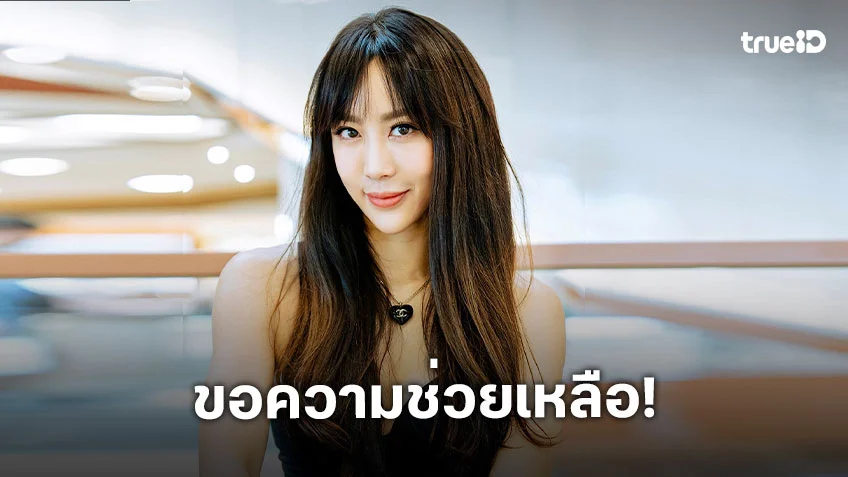 นางเอกดังแชร์ประชาชนอ.อินทร์บุรีน้ำท่วมมา 2 เดือนขอความช่วยเหลือด่วน