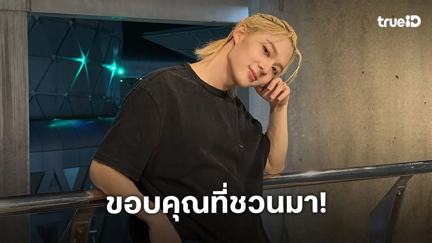 “นุนิว” ยินดี “หลิงหลิง -ออม” กับแฟนคอนครั้งแรก ขอบคุณที่ชวนมาเป็นแขกรับเชิญ