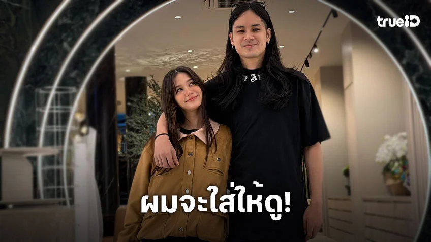 จะใส่ให้ดู! “เก้า จิรายุ” ป้อง  “วี วิโอเลต” คนติงชุด ยัน!! “ไม่ได้ท้อง!”