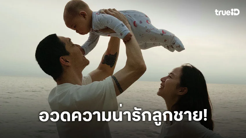 “พ่อปั๊บ” อวดความน่ารัก “น้องฌาน” พร้อมอวยสุด “แม่เตย” ซุปเปอร์มัม