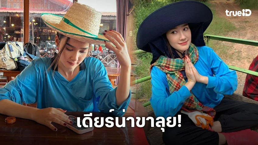 โอ้ยน้อ..แค่ให้ยืนกันเฉยๆ ยังยากเมื่อนางเอกมาขุดมัน ..