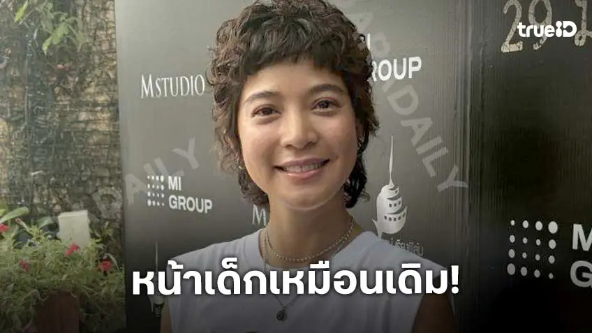 “สายป่าน” หวนแสดงภาพยนตร์เต็มตัวในรอบ 8 ปี รับหน้าเด็กก็เป็นปัญหาเรื่องคาแรกเตอร์