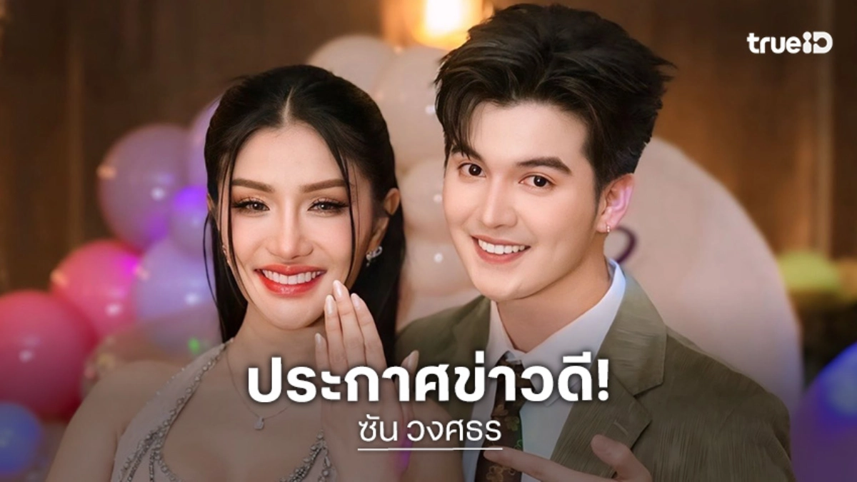 ลูกทุ่งดังประกาศวันวิวาห์ซุปตาร์หมอลำอย่างเป็นทางการ