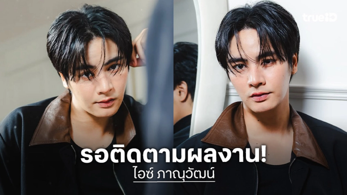 นักแสดงหนุ่มหล่อร่วมงาน “พี่ฉอด” หรือจะหมดสัญญาวิกสามแล้ว!