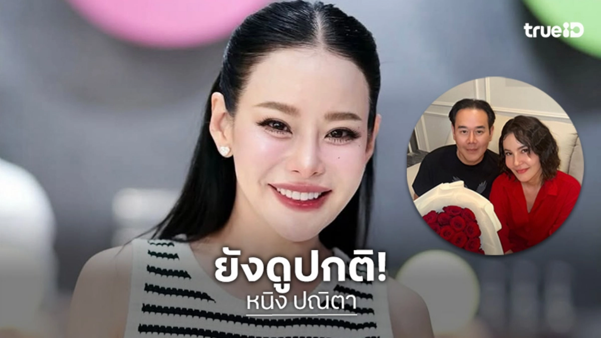 “หนิง ปณิตา” เผยยังดูปกติ “ธัญญ่า-เป๊ก” ไม่เห็นถึงความอึมครึม หลังลดสถานะ