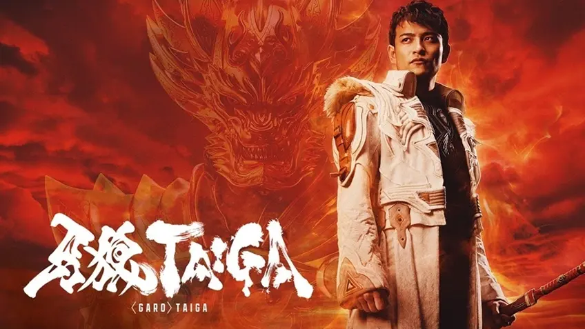 GARO: Taiga กำเนิดอัศวินหมาป่าทองคำ GARO: Taiga กำเนิดอัศวินหมาป่าทองคำ