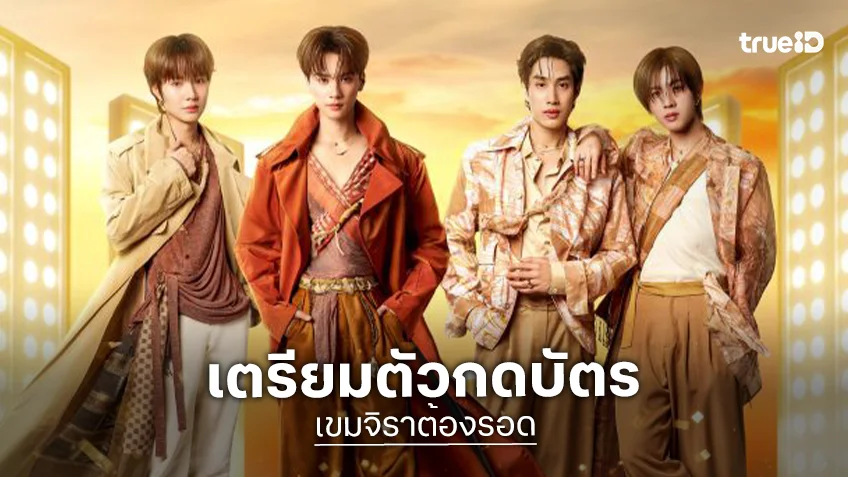 มาแล้วจ้า “Khemjira The Golden Time Concert” พร้อมจัดเต็มความฟินนำทีมโดย “เก่ง-น้ำปิง, เติ้ล-เฟิร์สวัน”
