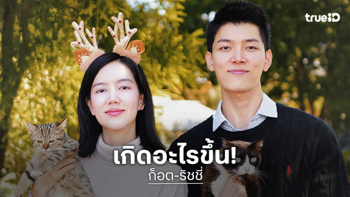 เกิดอะไรขึ้น! “ก็อต-ริชชี่” ส่อแววรักล่ม หลังโพสต์ข้อความเศร้า