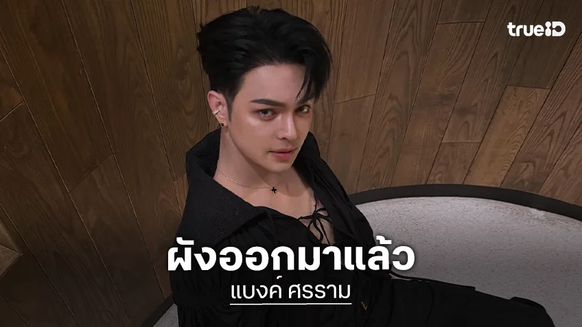 ปล่อยผังปักวันกดบัตรคอนวันเกิด “แบงค์ ศรราม” เล็งโซนไหนเตรียมตัวให้พร้อม!!