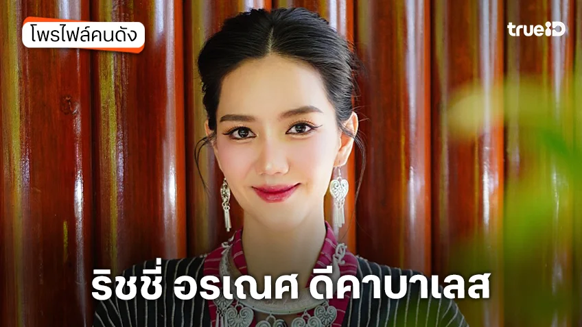 ประวัติ ริชชี่ อรเณศ ดีคาบาเลส