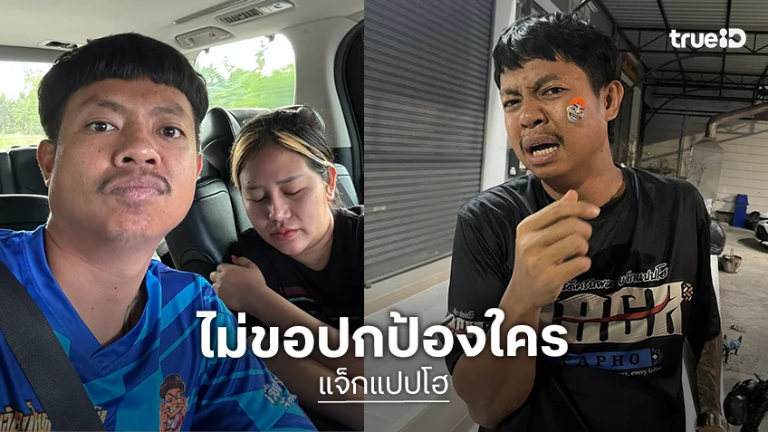 "ภรรยาแจ็กแปบโฮ" ไม่เข้าข้าง หลังสามีทำคอนเทนต์ไม่เหมาะสมที่ญี่ปุ่น