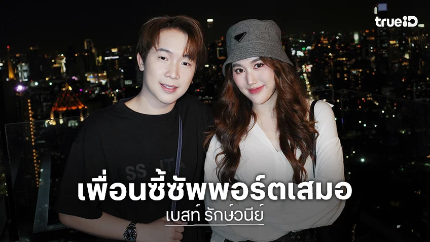 คนสำคัญ! “เบสท์” โทรหา “บิ๊ก” ขอให้เปย์ของขวัญTiktok รีบซัพพอร์ตแค่เธอต้องการ