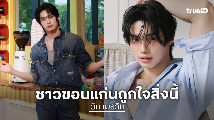 ไอเดียเริ่ด! “SOURI” ของ “วิน เมธวิน” ออกรสชาติใหม่รูปไดโนเสาร์ เอาใจชาวขอนแก่น