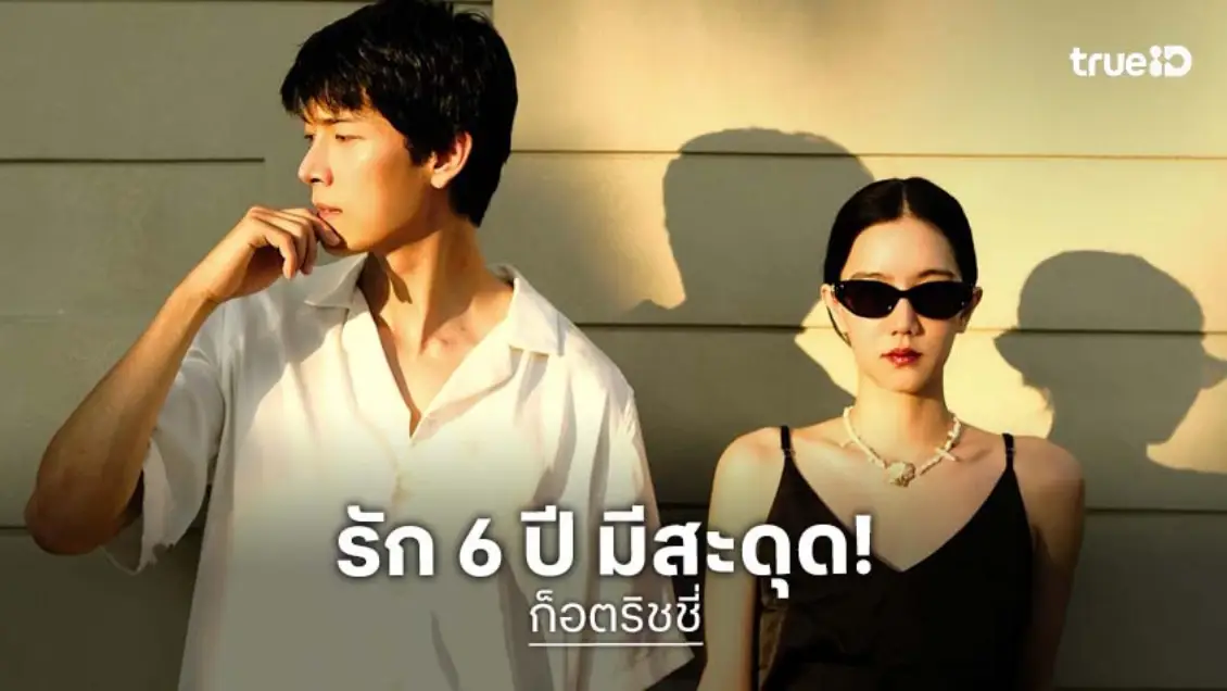 เกิดอะไรขึ้นกับความรักของ "ก็อต-ริชชี่" เส้นทางรักกว่า 6 ปี สะดุด! เกิดอะไรขึ้นกับความรักของ "ก็อต-ริชชี่" เส้นทางรักกว่า 6 ปี สะดุด!