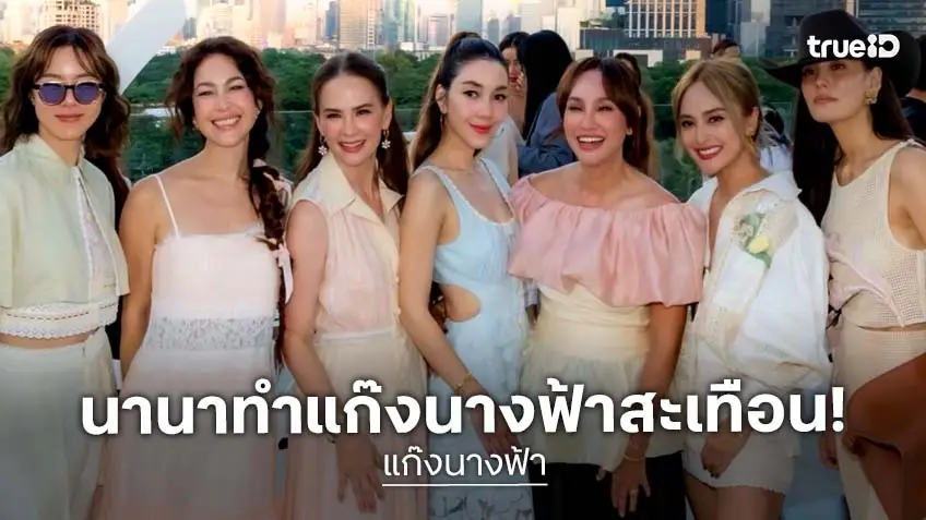 แก๊งนางฟ้าสะเทือน! เงินบาดมิตรภาพ หลัง "นานา" ตัวแม่กาวใจ มีปัญหาเรื่องเงิน! แก๊งนางฟ้าสะเทือน! เงินบาดมิตรภาพ หลัง "นานา" ตัวแม่กาวใจ มีปัญหาเรื่องเงิน!