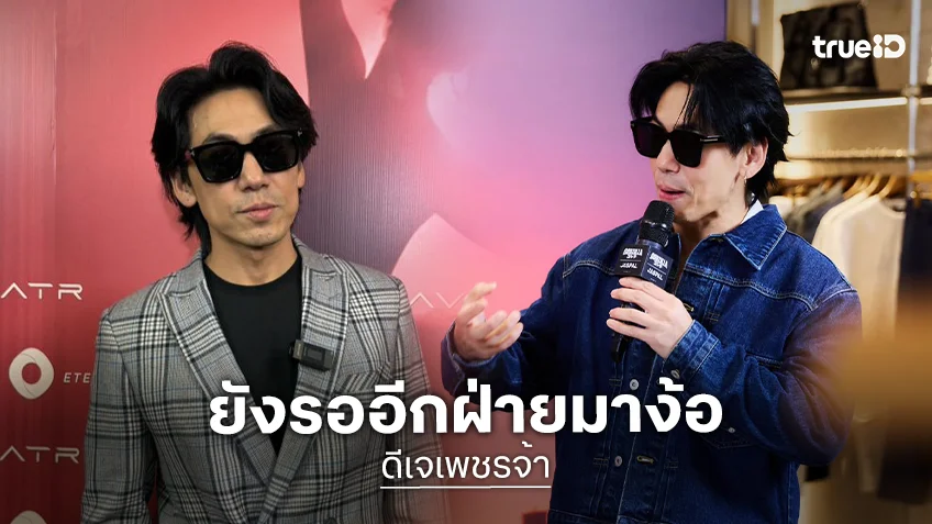 “ดีเจเพชรจ้า” ลั่นตอนนี้โสด เลิก “เนปจูน” แล้ว แต่ยังรออีกฝ่ายมาง้อ