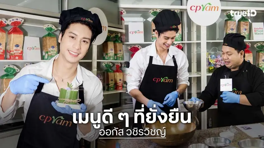 "ออกัส วชิรวิชญ์" เติมพลังบวกในเวิร์กช็อป CPRAM FOOD STATION ชูไอเดียลด Food Waste ของ "ซีพีแรม"
