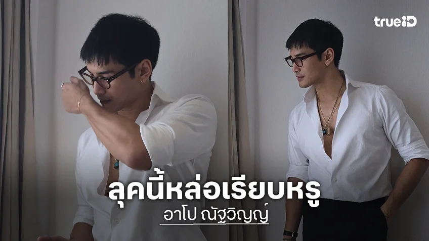 หล่อเรียบหรู! “อาโป ณัฐวิญญ์” ร่วมงาน Creed Boutique Opening Event ที่ประเทศมาเลเซีย