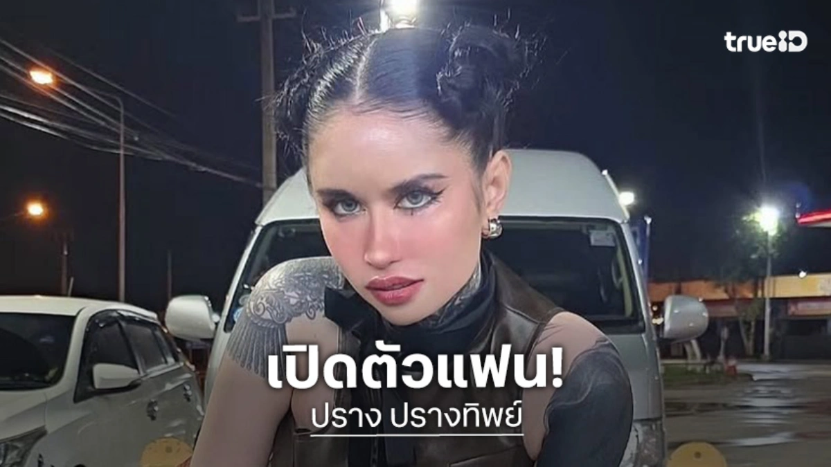 เปิดตัวแฟน!! นักร้องสาวเสียงดี ลั่น.. พร้อมแต่งแล้ว