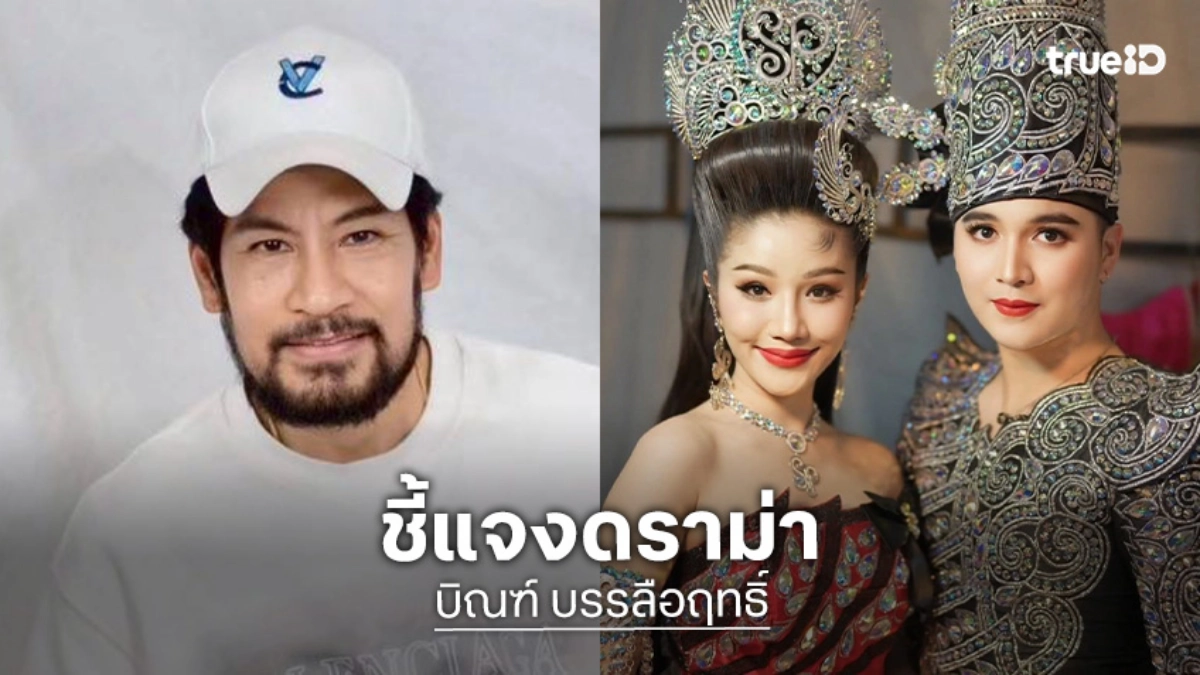 “บิณฑ์”  โพสต์แจงกรณี “แพรวพราว แสงทอง” จัดกิจกรรมร้องเพลงระดมทุนโดยไม่แจ้งเจ้าของบัญชี