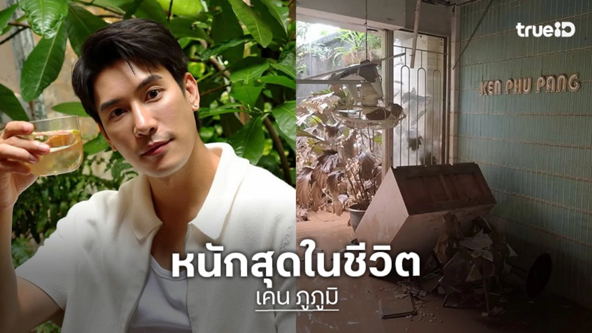 “เคน ภูภูมิ” เผยภาพร้านสาขาหาดใหญ่ โอด!! เสียหาย 100% หนักสุดในชีวิต