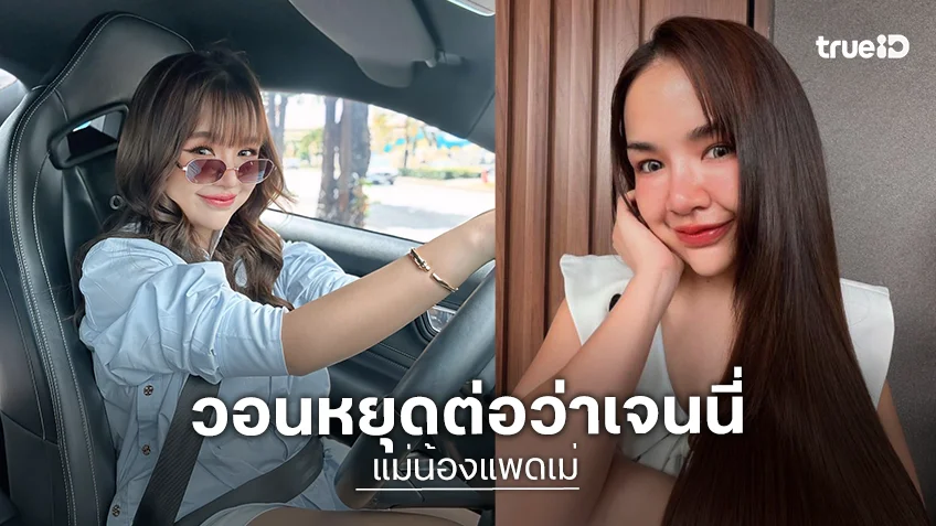 “แม่น้องแพดเม่” โพสต์วอนหยุดต่อว่า“เจนนี่” เผยโทรมาด้วยใจอยากช่วยเหลือจริง..ด้าน สธ.ยันตาย65 ราย