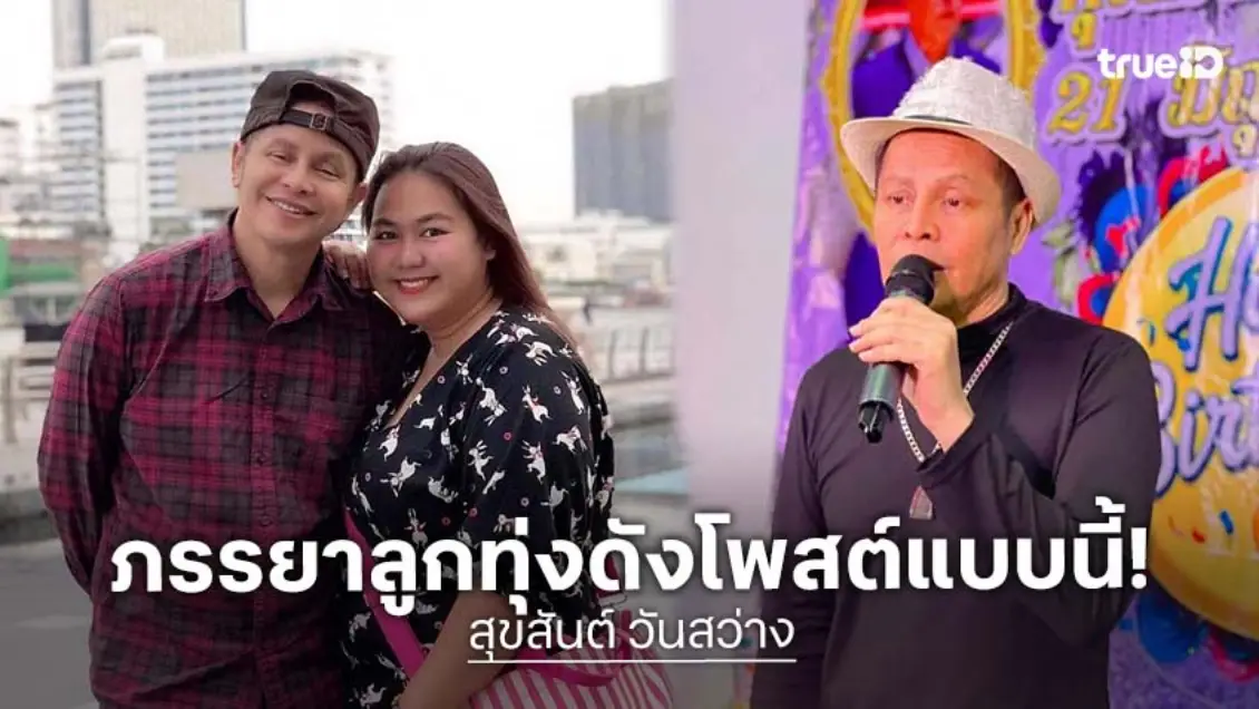 แฟนสาวลูกทุ่งดังโพสต์บีบหัวใจ... “หนูเข้าใจคำว่ารักกันตอนยังหายใจจริงๆก็วันนี้”