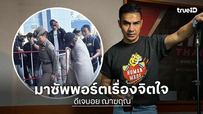 “ดีเจบอย“ ช็อก ! “นานา” โดนจับ หวังเพื่อนได้ประกันตัว