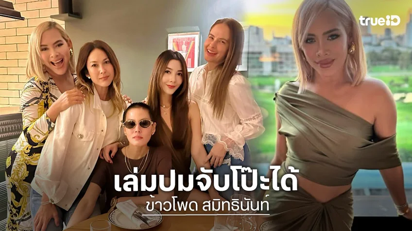 ย้อนดู “ข้าวโพด สมิทธินันท์” เล่าหมดเปลือก“นานา” ย้อนดู “ข้าวโพด สมิทธินันท์” เล่าหมดเปลือก“นานา”