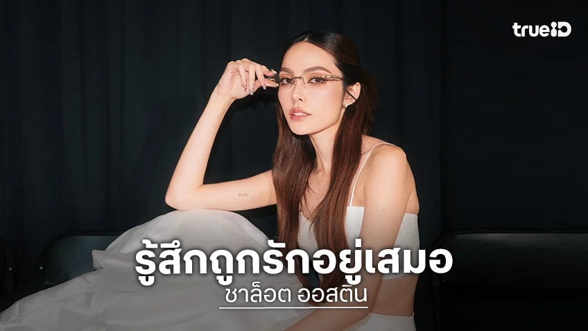 “ชาล็อต” ฉลองวันเกิดล่วงหน้ากับแฟนคลับที่ไทเป ขอบคุณที่ทำให้หนูรู้สึกถูกรักอยู่เสมอ