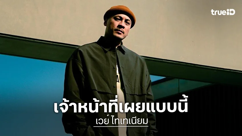 ตร. เผยแล้ว “เวย์ ไทเทเนียม” หายไปไหน หลัง “นานา ไรบีนา” ถูกจับกุม