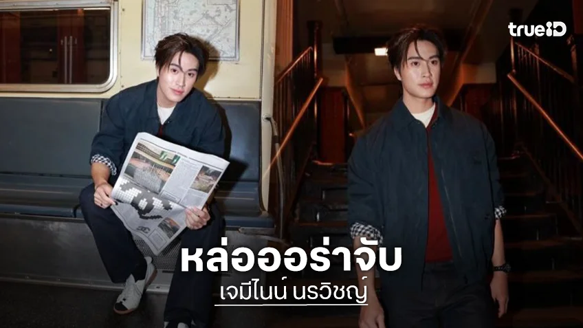 “เจมีไนน์” ชมโชว์ CHANEL คอลเล็กชั่น Métiers dArt 2025/26 ที่นิวยอร์ก กระทบไหล่ซุปตาร์เกาหลี “G-Dragon”