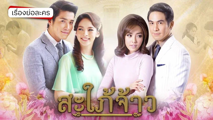 สะใภ้จ้าว ช่อง 3HD (รีรัน) ความรักอลวนของคนในวัง