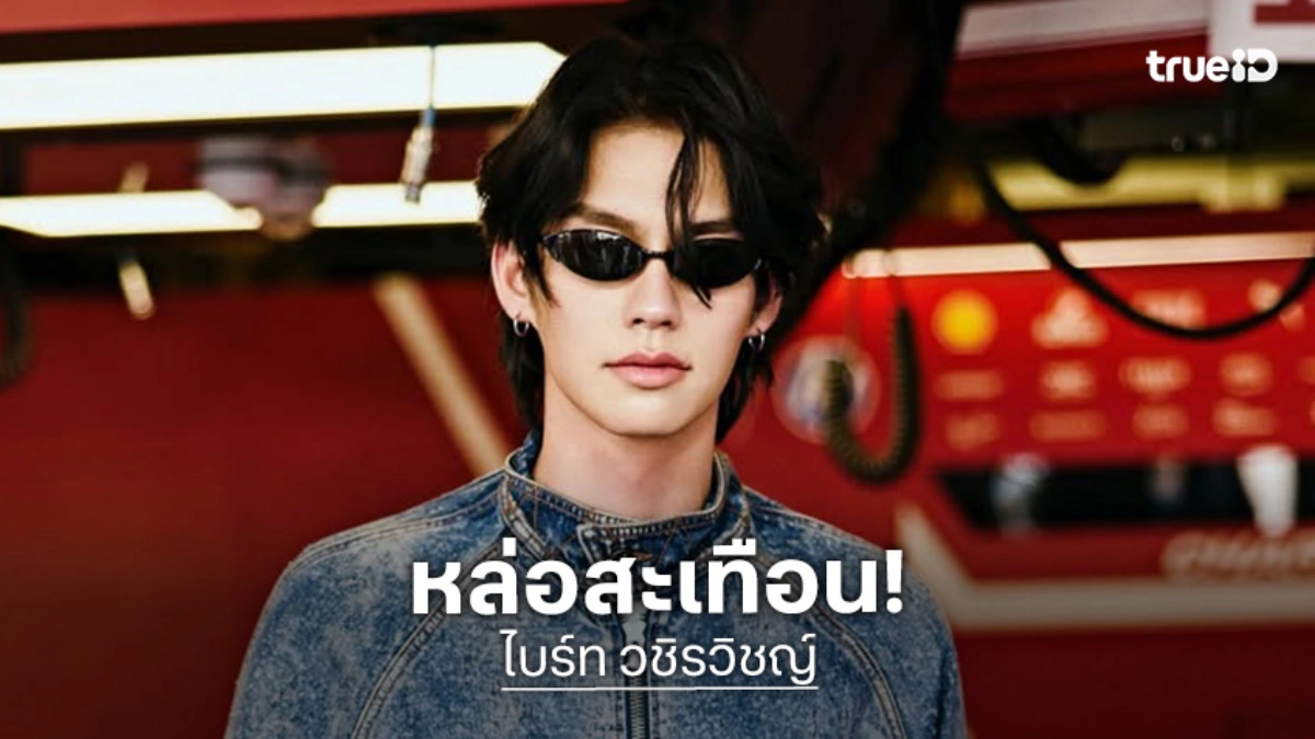 “ไบร์ท” ร่วมชมการแข่งขัน Formula 1 ที่อาบูดาบี ลุคนี้หล่อสะเทือน!