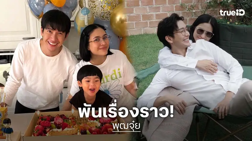 “จุ๋ย – พุฒ” รวมโมเมนต์สำคัญในเดือนพฤศจิกายน เป็นเดือนที่ 1 วัน พันเหตุการณ์