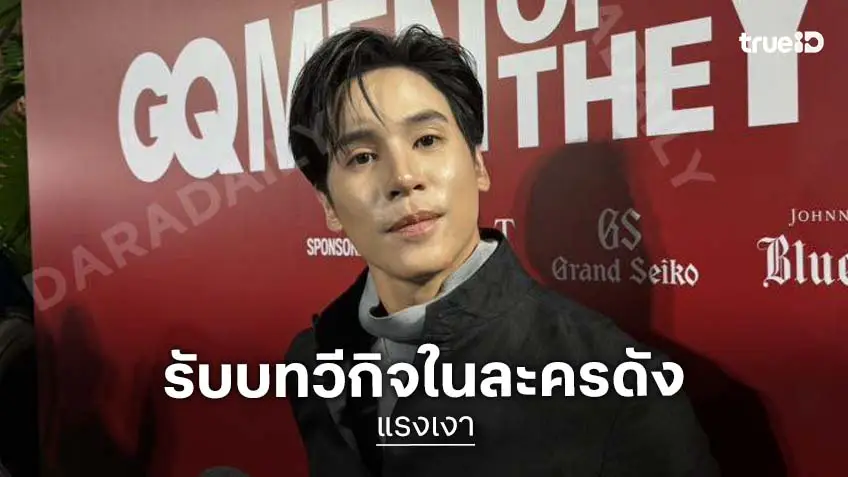 “เจษ” ยังไม่รู้รายละเอียดอะไรเยอะ หลังรับบท “วีกิจ” ใน “แรงเงา” เรือเตรียมแล่นหลังประกบคู่ “ใบเฟิร์น”