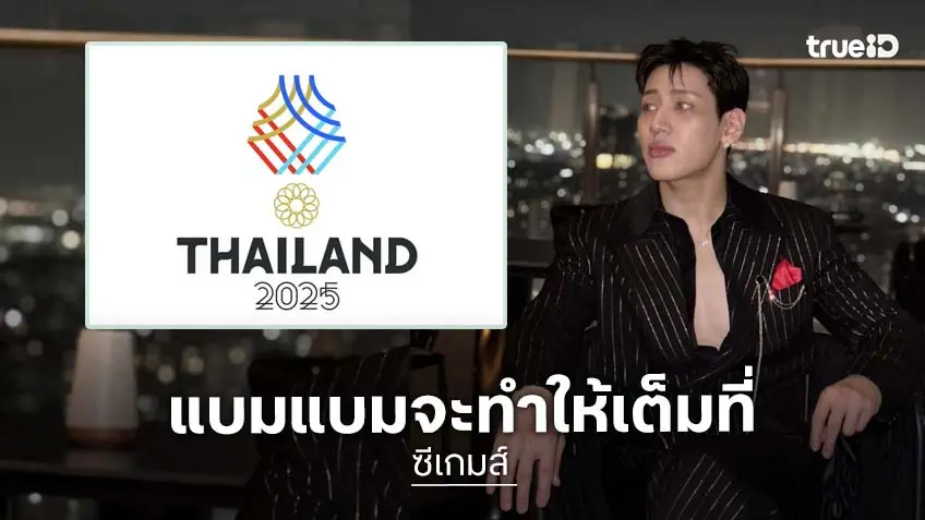 "แบมแบม" เผย "ผมจะทำให้ประเทศไทยภูมิใจ" ในโชว์พิธีเปิดซีเกมส์ ครั้งที่ 33