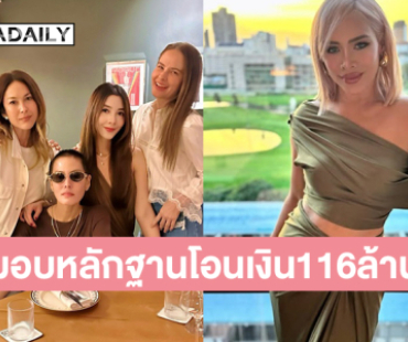 ทนายความของ “ไฮโซข้าวโพด”  หอบเอกสารหลักฐานการโอนเงิน 116 ล้านบาท มอบให้พนักงานสอบสวนเพิ่ม