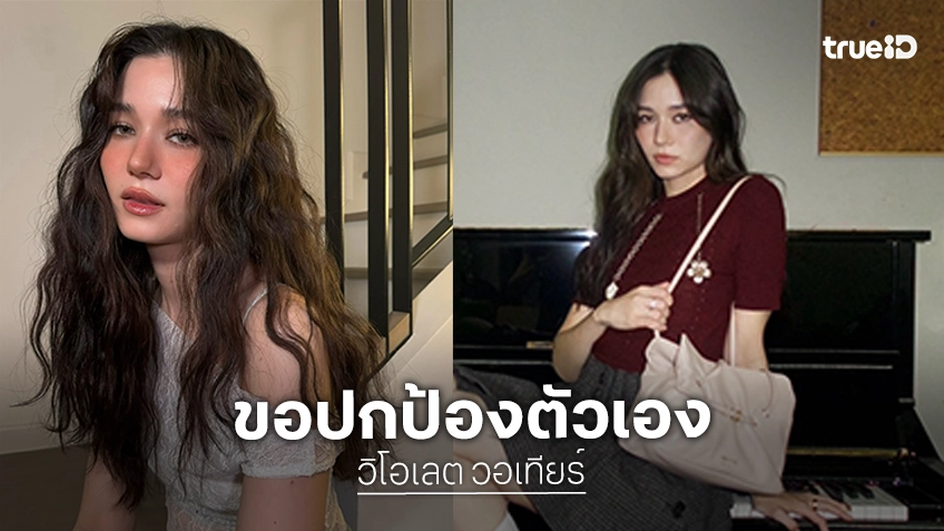 “วี วิโอเลต” ขอปกป้องตัวเอง ดราม่าเสียงเพี้ยนใน พิธีเปิดซีเกมส์ 2025