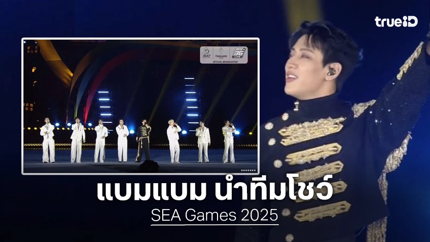 “แบมแบม” นำทีม 7 หนุ่ม “Friends of SEA Games” ร่วมโชว์ในพิธีเปิดการแข่งขันกีฬาซีเกมส์ ครั้งที่ 33