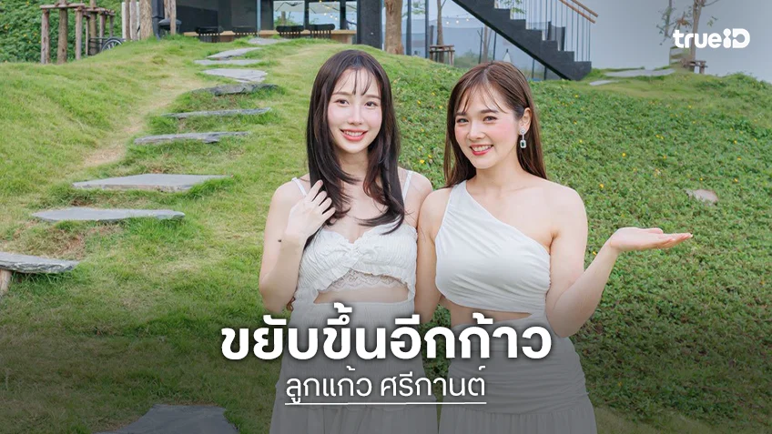 "ลูกแก้ว ศรีกานต์" จับมือ "เมย์ อดีตเกิรล์กรุ๊ป Preppy G" ลุยธุรกิจคาเฟ่ และร้านอาหาร ANNUN