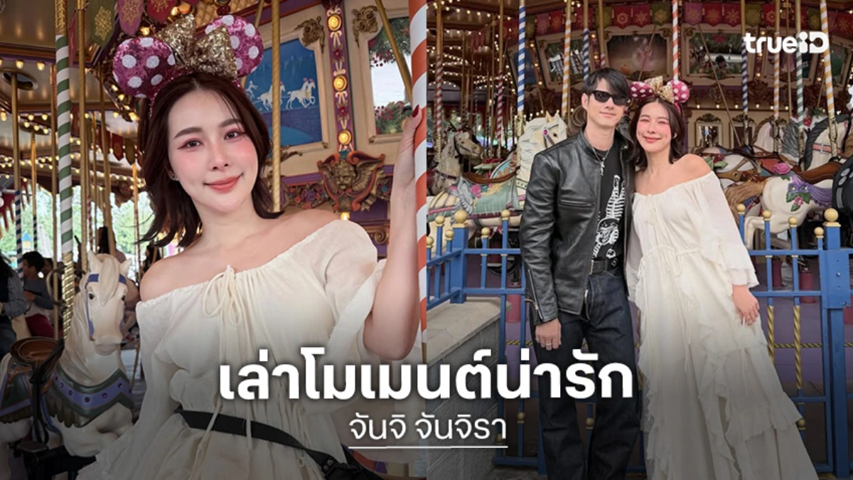 “จันจิ” เล่าโมเมนต์ควง “มาริโอ้” ฉลองวันเกิด เผยเรื่องแต่งยังไม่รีบ แต่ไม่ปิดโอกาส