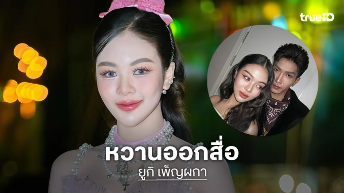 คลั่งรักออกสื่อลูกทุ่งสาวลูกครึ่งอวดภาพหวานเจี๊ยบกับแดนเซอร์หนุ่ม