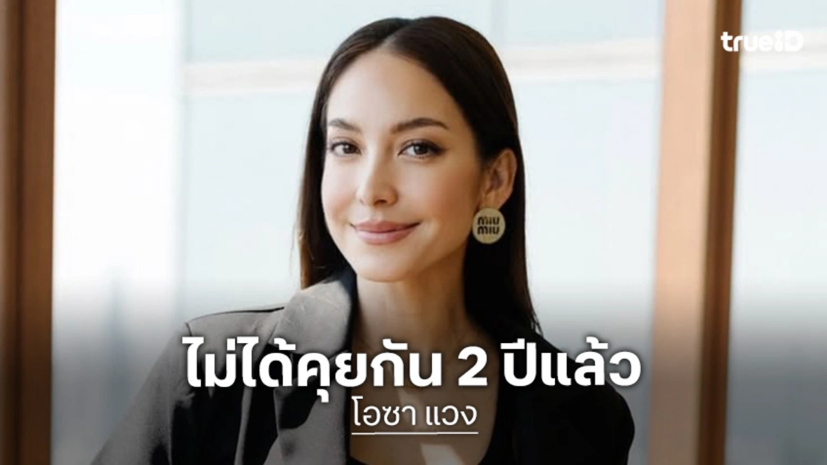 เปิดใจ "โอซา แวง" ดราม่า "นานา ไรบีนา" รู้มา 7 ปี น้ำตาตกใน แต่ตัดขาดแล้ว 2 ปีเต็ม