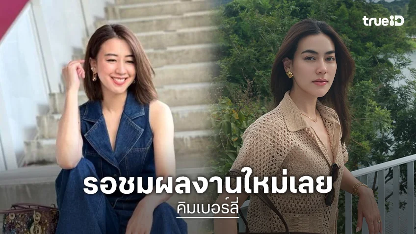 มาแล้ว! “คุณดิว” แจ้งข่าวดี “คิมเบอร์ลี่” แบบนี้!?