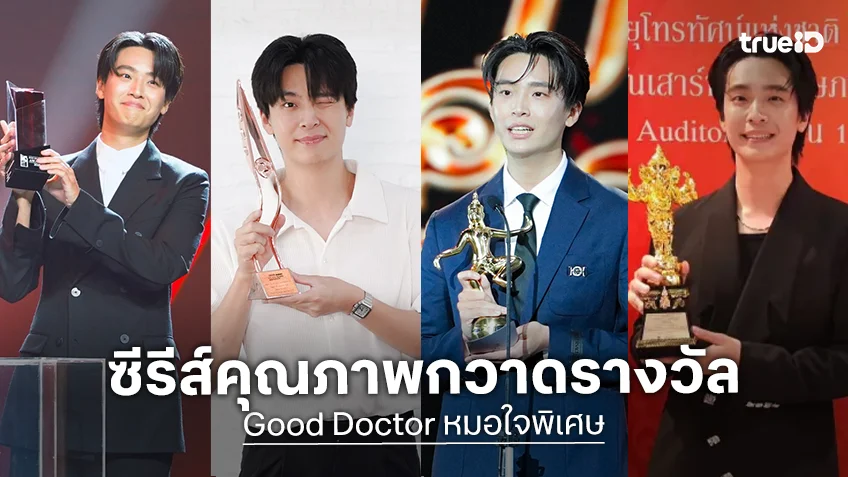 "หมอเน๋ง ศรัณย์" สัตวแพทย์ที่เป็นนักแสดงคุณภาพ การันตีจากรางวัลนักแสดงนำชายยอดเยี่ยม